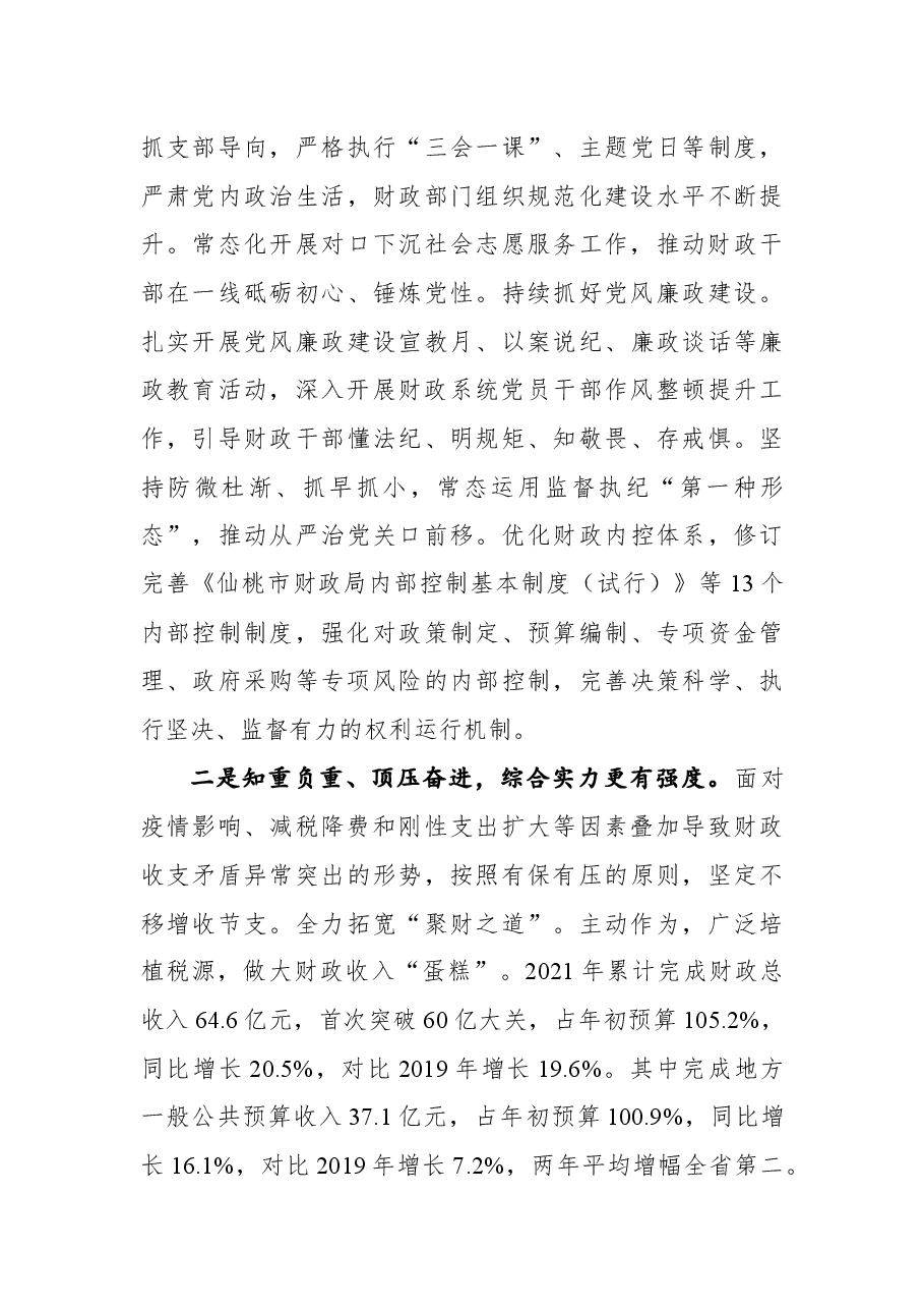 在2022年财政工作会议上的讲话.docx,第3页预览