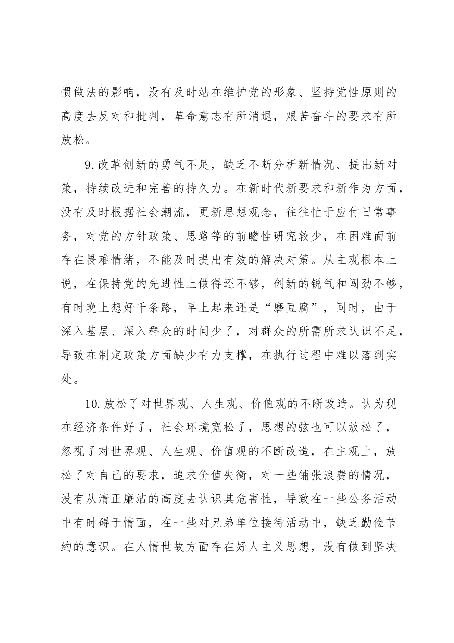 (15例)2022年度民主生活会对照检查原因分析清单.docx,第4页预览