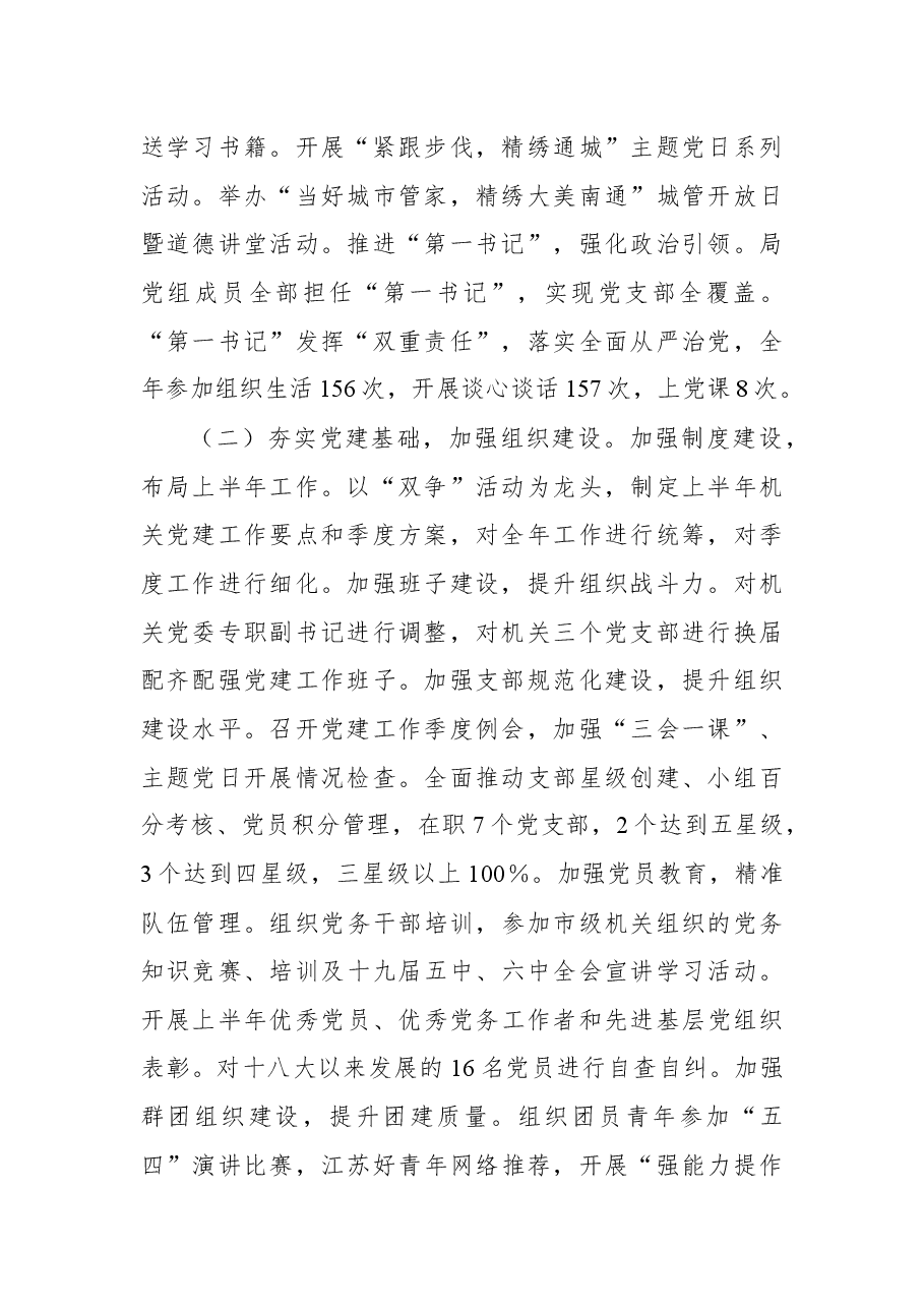 市城市管理局机关党委书记2022年中半年机关党建工作述职报告.docx,第2页预览