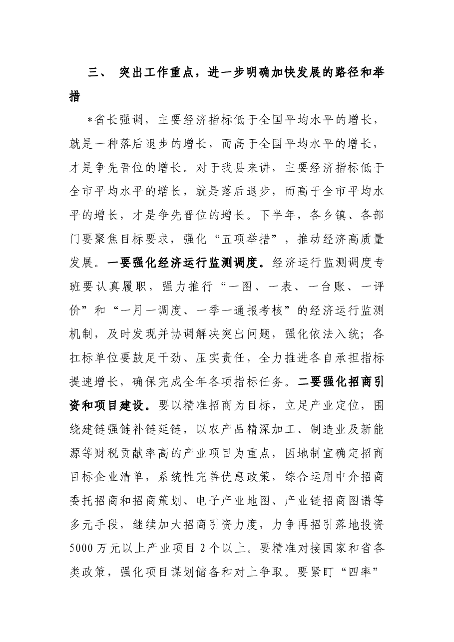 县长在经济形势分析反思党政联席会议上的讲话.docx,第4页预览