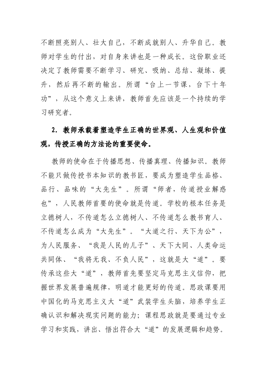 在X金融学院教育教学工作会议上的讲话.docx,第2页预览