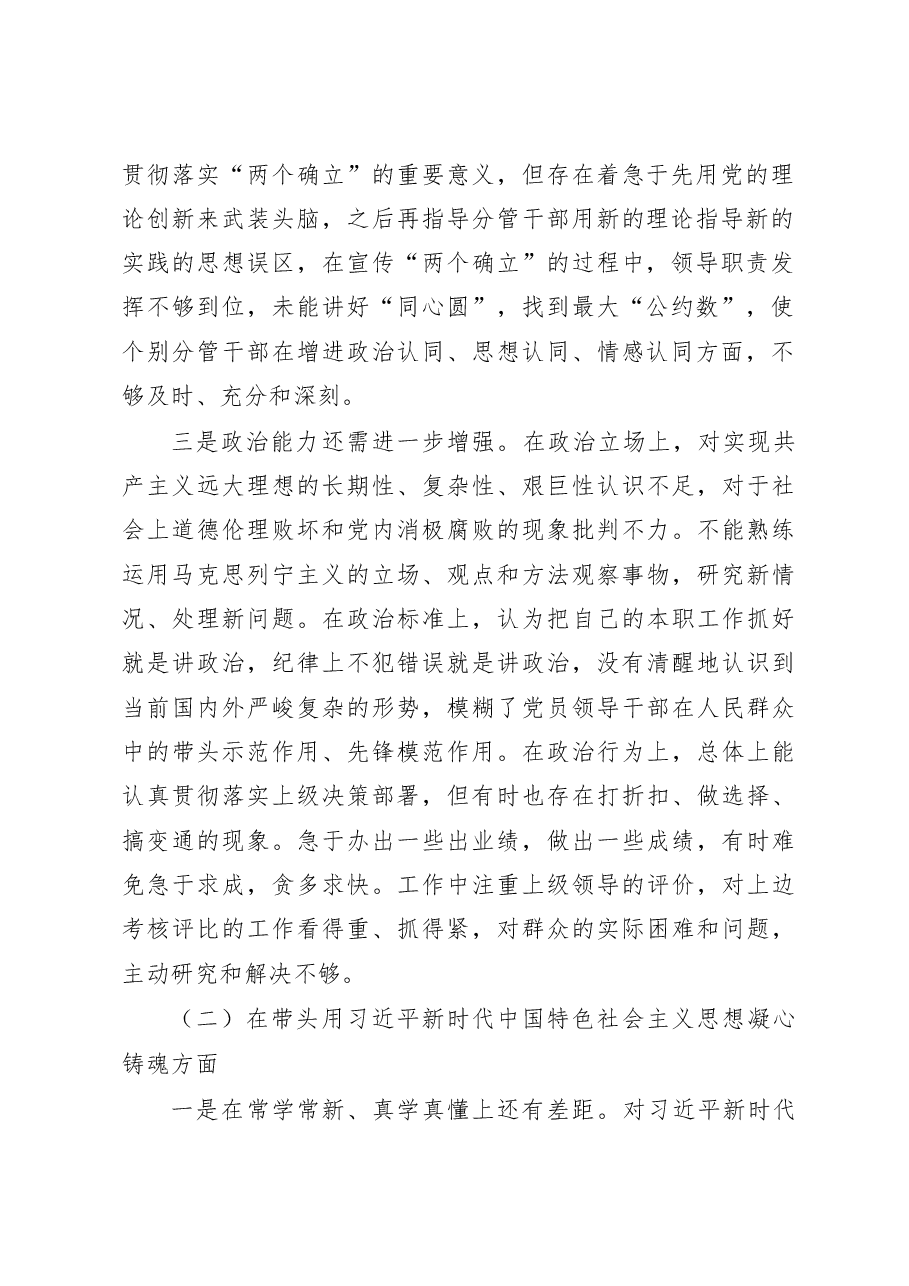 (2篇)国企党员2023年度民主生活会个人发言提纲.docx,第2页预览