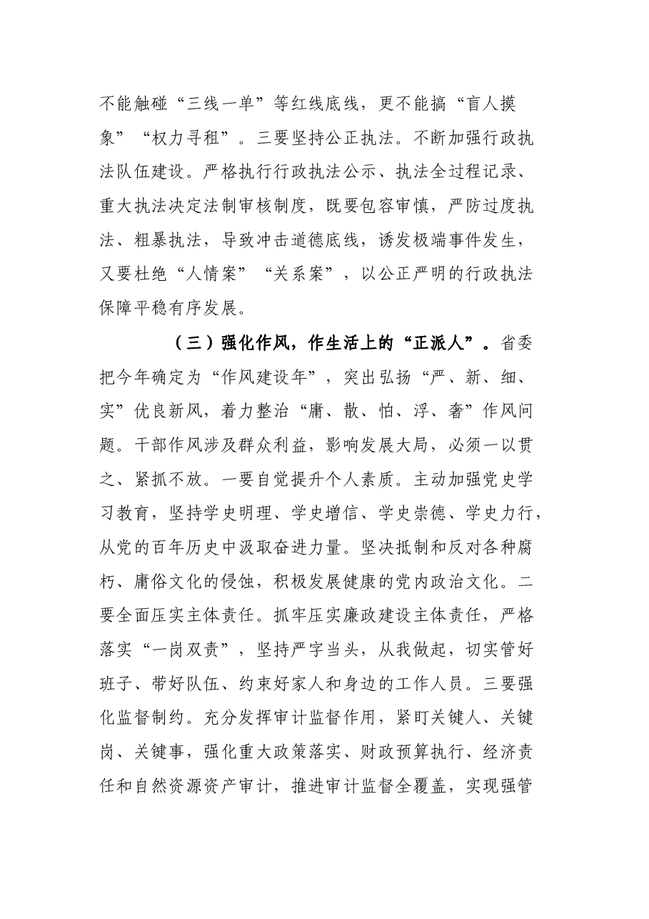 在X县廉政会议上的讲话.docx,第3页预览