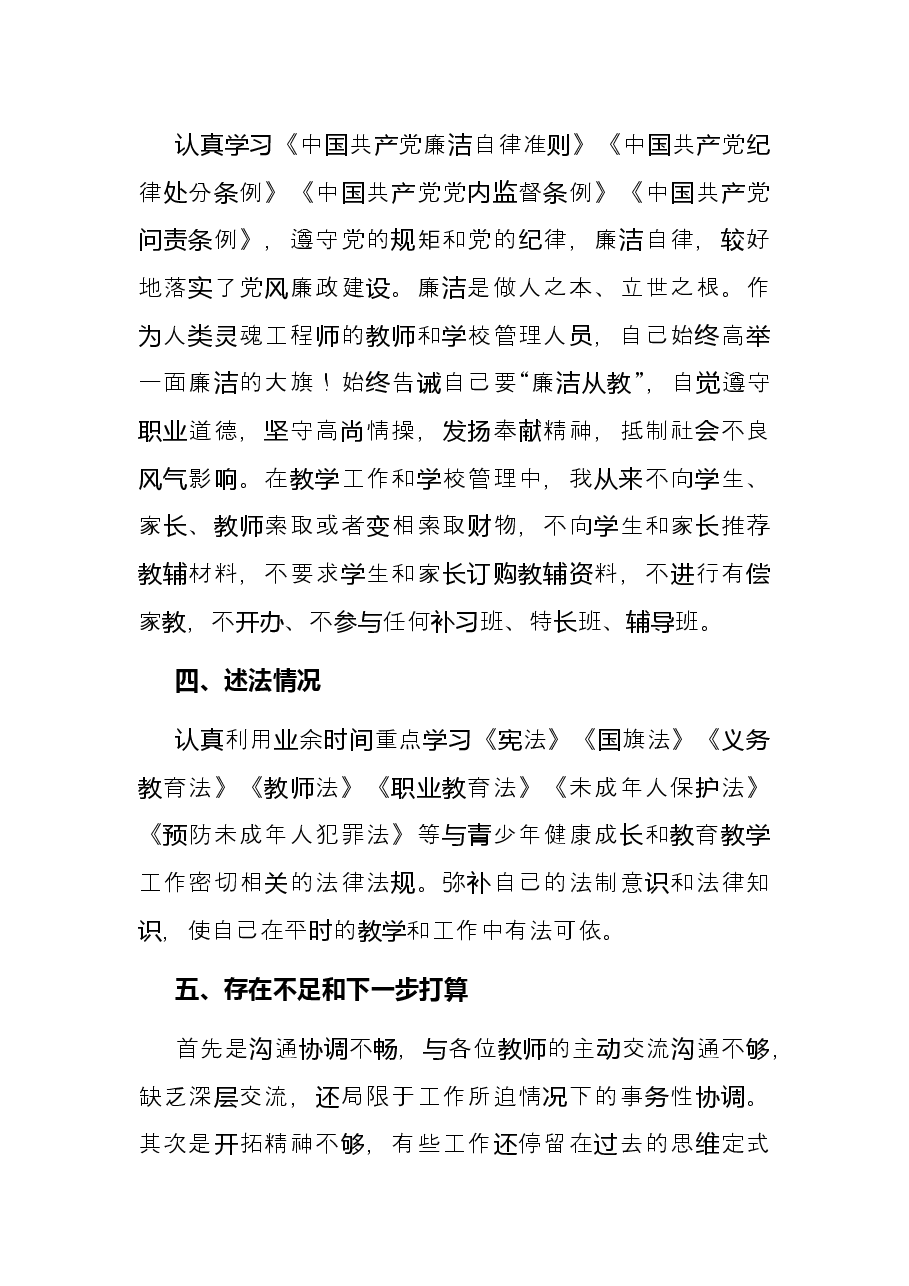 副校长2021年度述职报告.docx,第4页预览