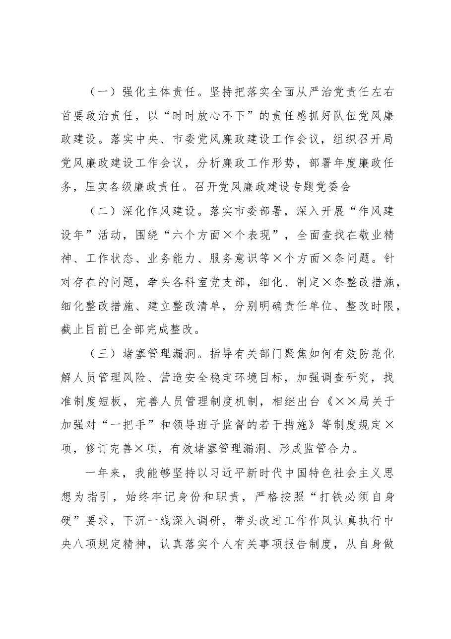 2022年度党建工作述职.docx，第4页预览