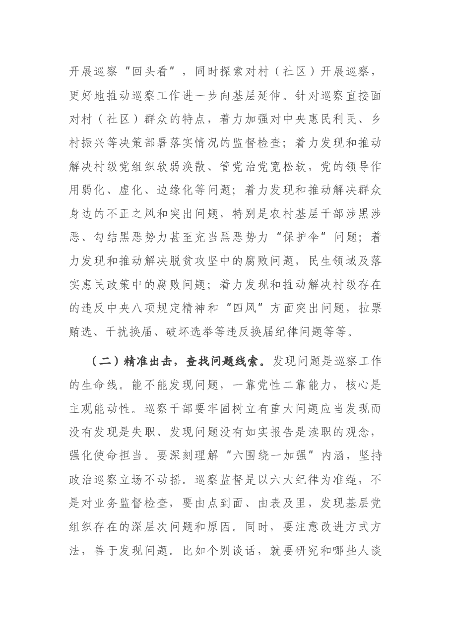 在2021年县委巡察工作动员会上的讲话.docx,第4页预览