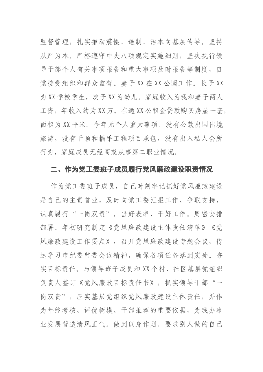 街道纪工委书记2020年述廉述责报告.docx,第2页预览
