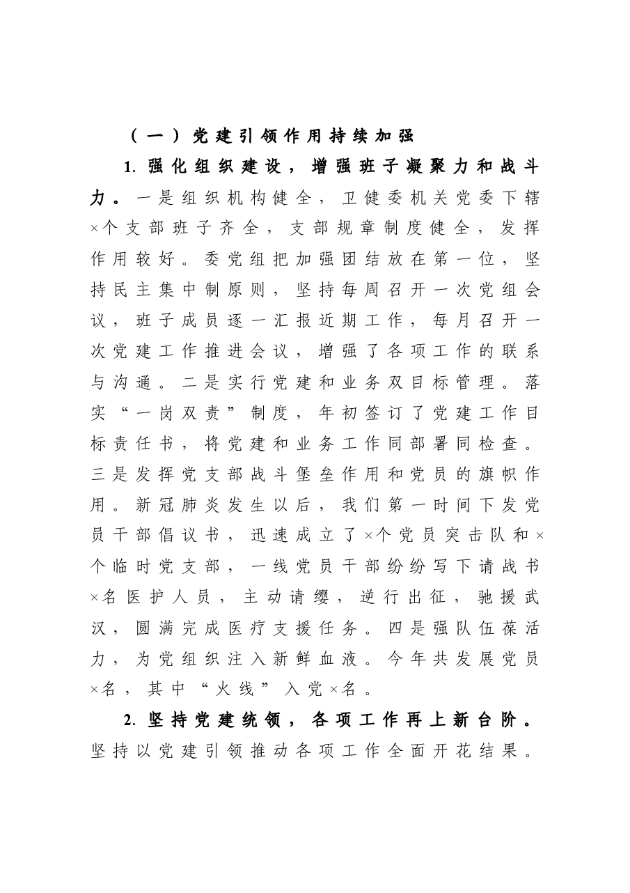 县卫健委主任2020年度述职报告.docx,第3页预览