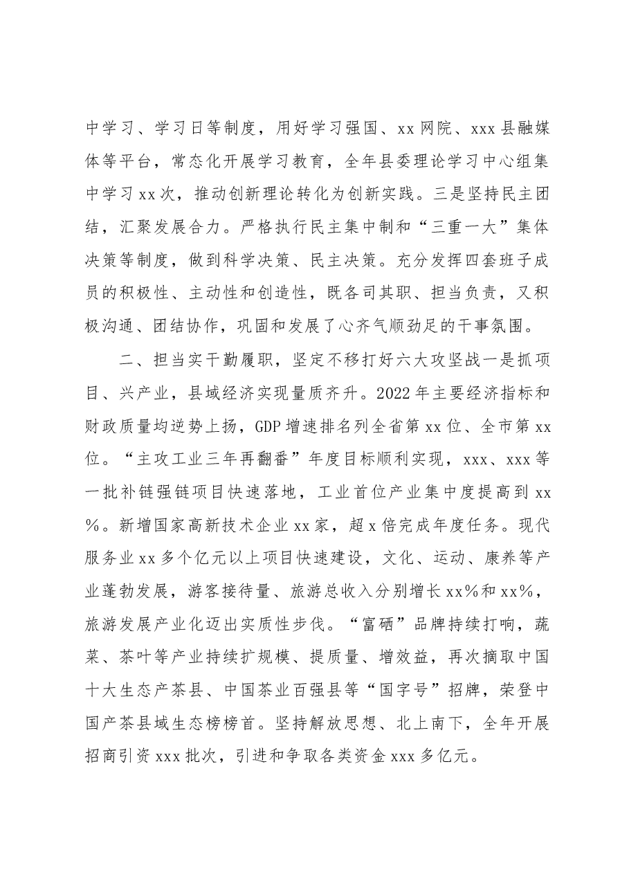 (3篇)领导干部2022年述德述职述廉述学述法报告汇编.docx,第2页预览