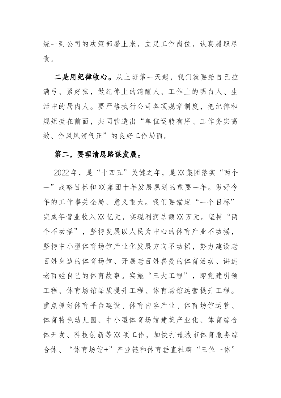 在集团春节节后上班收心会上的讲话.docx，第3页预览