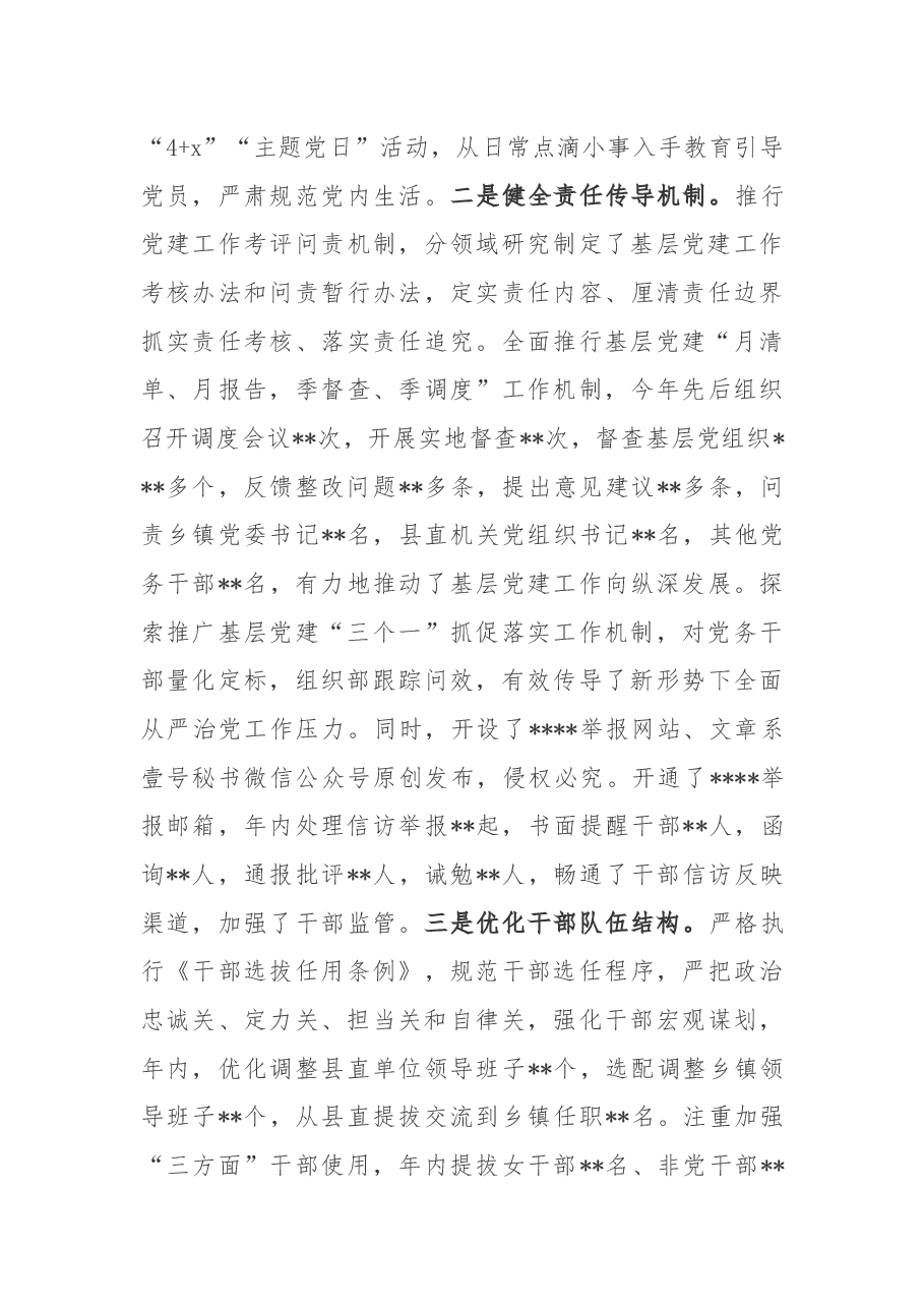 组织部部长个人述职述廉报告.docx,第3页预览
