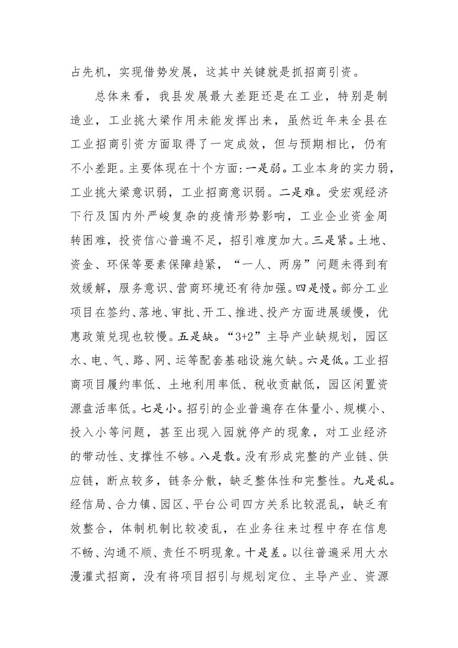 在全县工业招商项目落实调度会上的讲话.doc,第2页预览