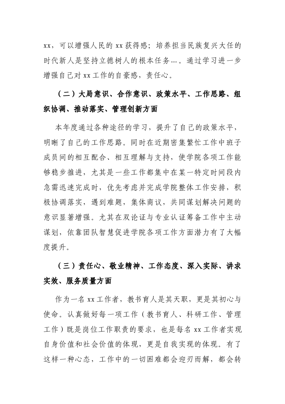 院长2021年述职述廉述责报告.docx,第2页预览