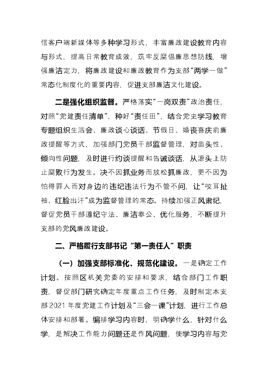 2021年度支部书记述职报告.docx，第2页预览