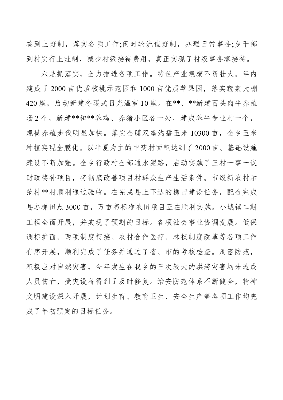 【述职报告】2019年抓基层党建工作述职报告3.docx,第3页预览