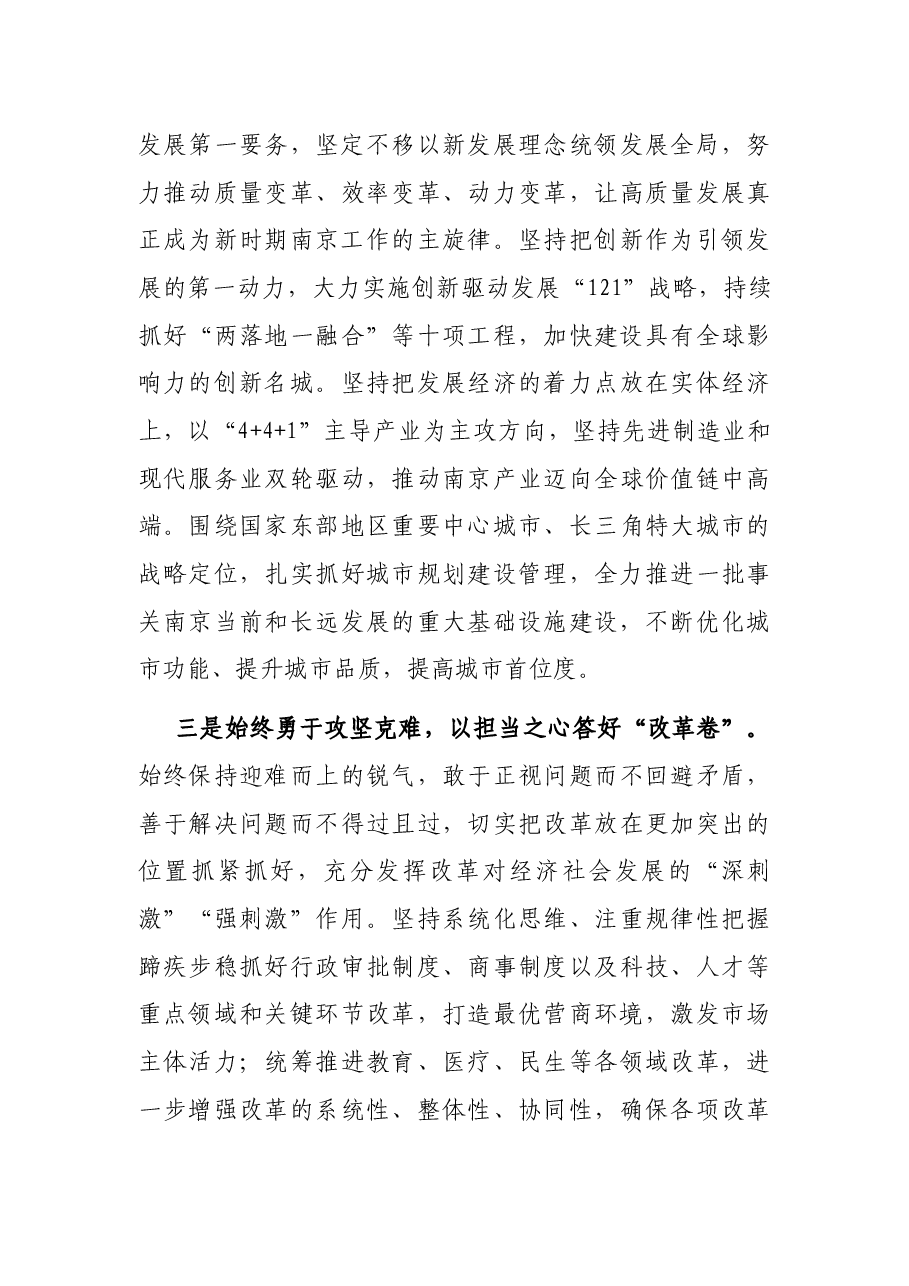 在当选市人民政府市长时的讲话.docx,第3页预览