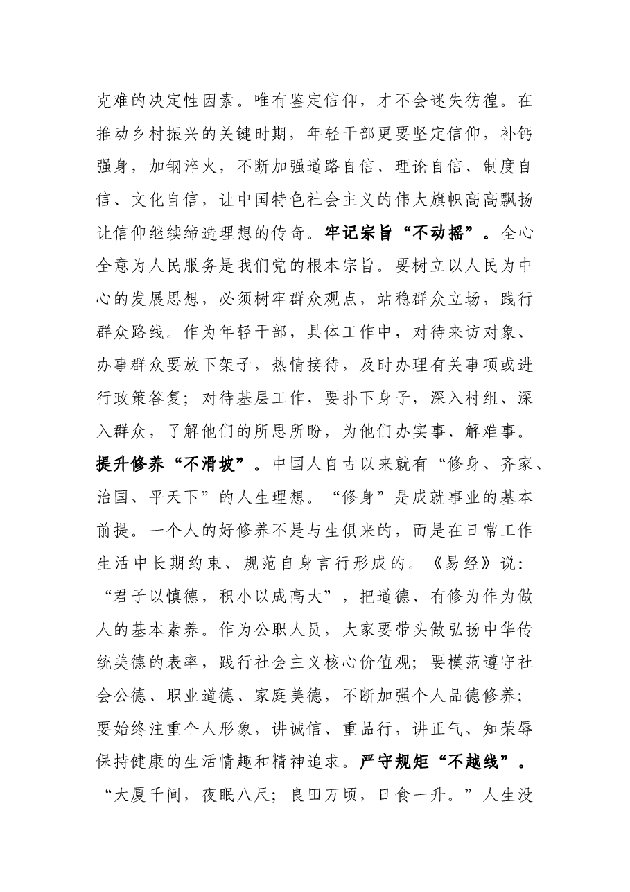 在新招录公务员、选调生、事业单位人员座谈会上的讲话.docx,第3页预览