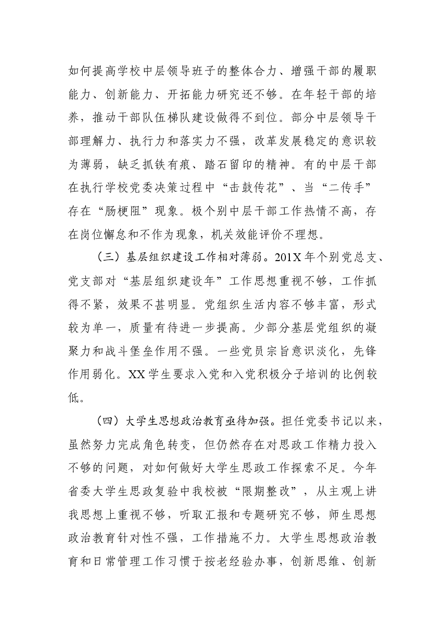(校长)抓基层党建工作述职报告.docx,第4页预览