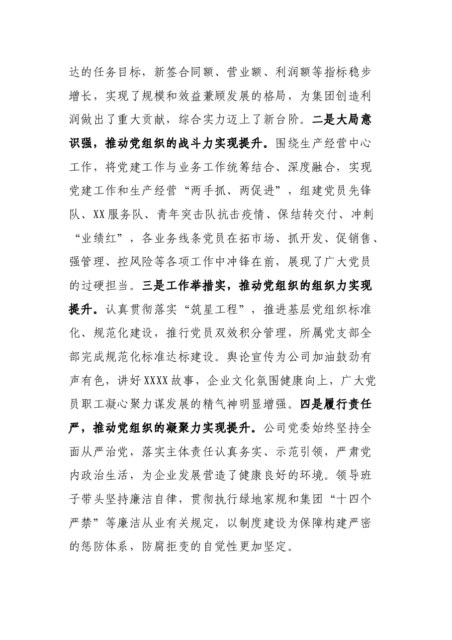 在X党委换届选举大会上的讲话.docx,第2页预览