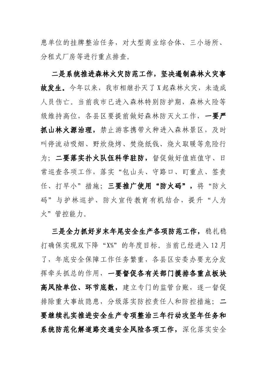 预防今冬明春火灾事故工作会议讲话稿.docx,第2页预览