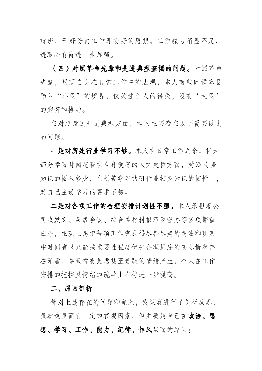 国企办公室党员2021年度组织生活会对照检查材料.docx,第3页预览