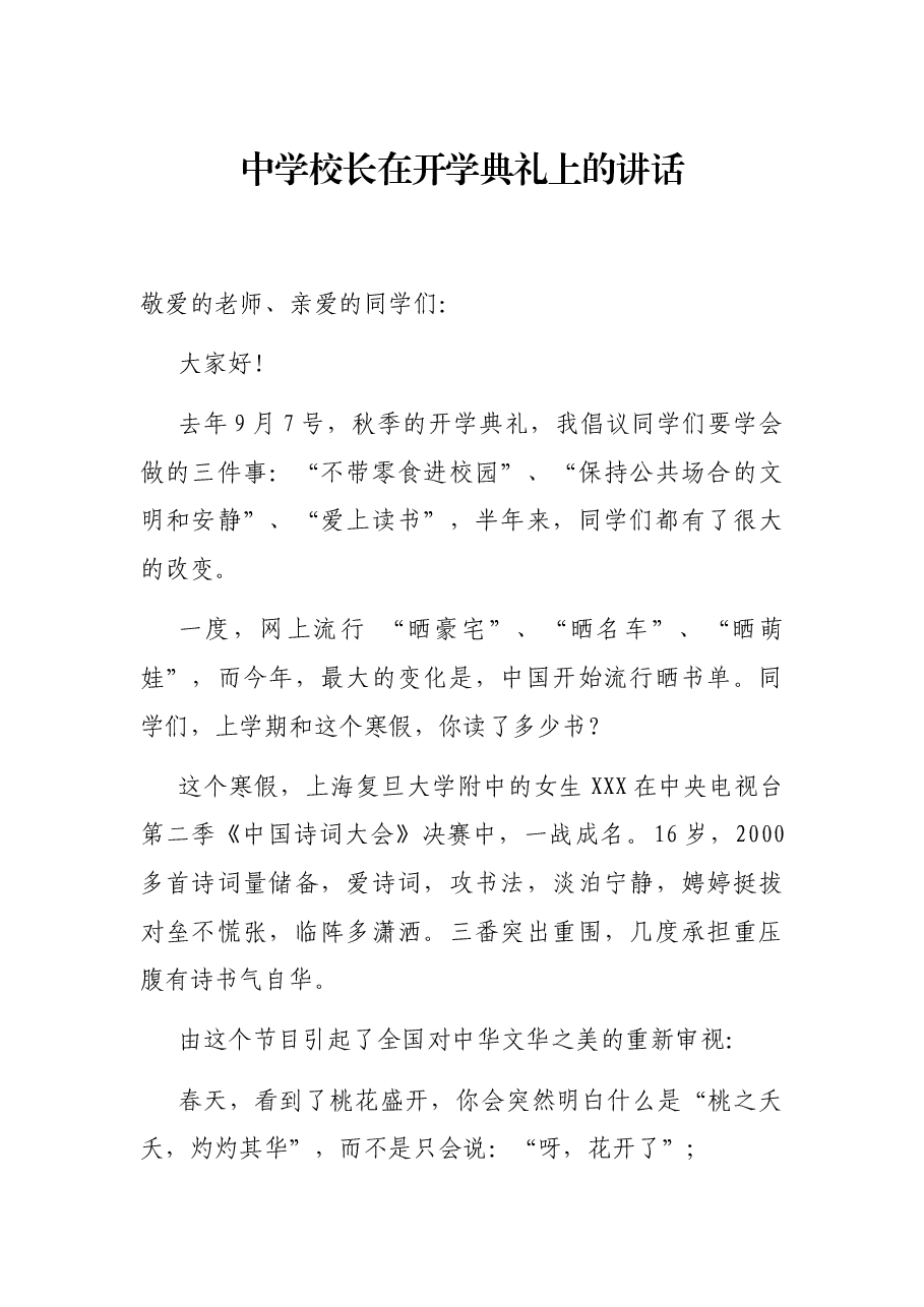 中学校长在开学典礼上的讲话.docx,第1页预览