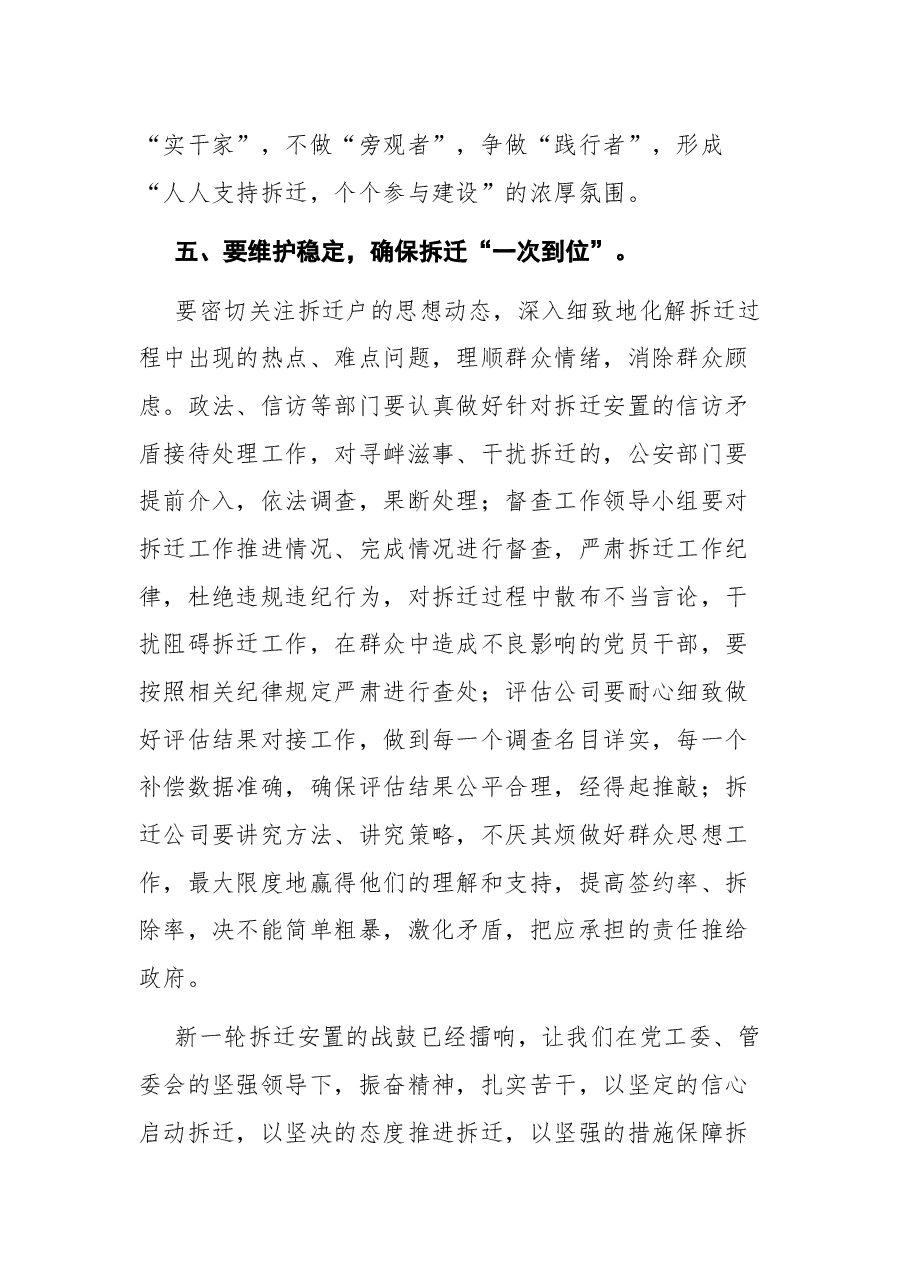在第六轮拆迁安置动员大会上的讲话.docx,第4页预览