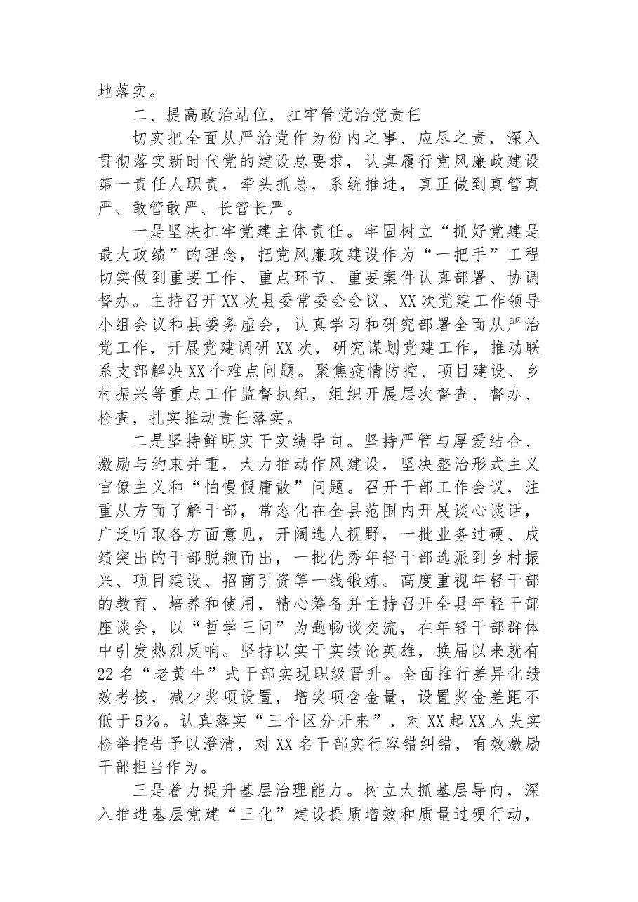 2022年个人述责述廉报告.docx，第2页预览