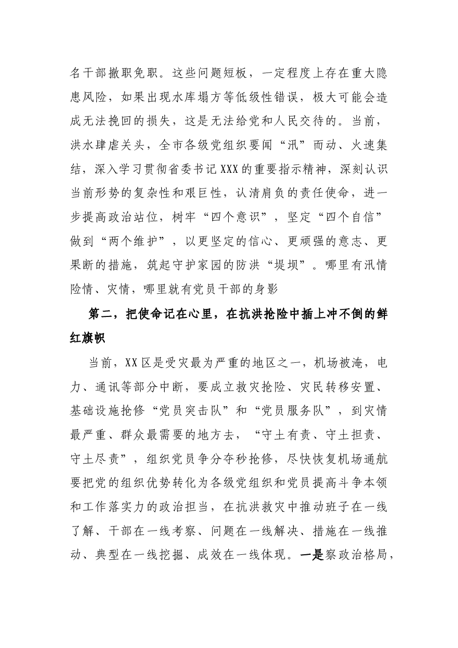 在全市抗洪抢险动员会议上的讲话.docx,第4页预览
