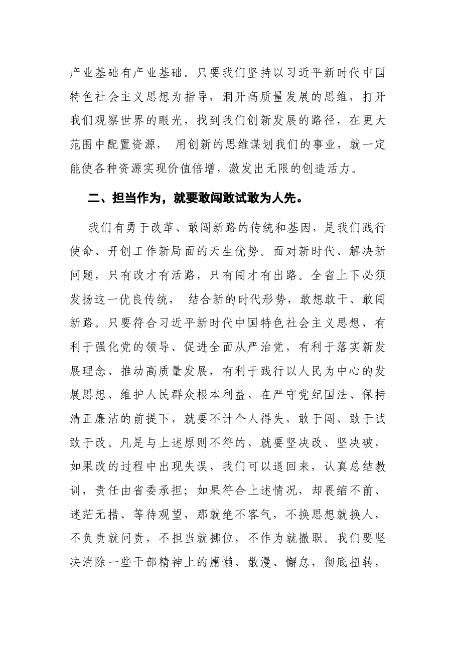 在担当作为表彰大会上的讲话.docx,第2页预览