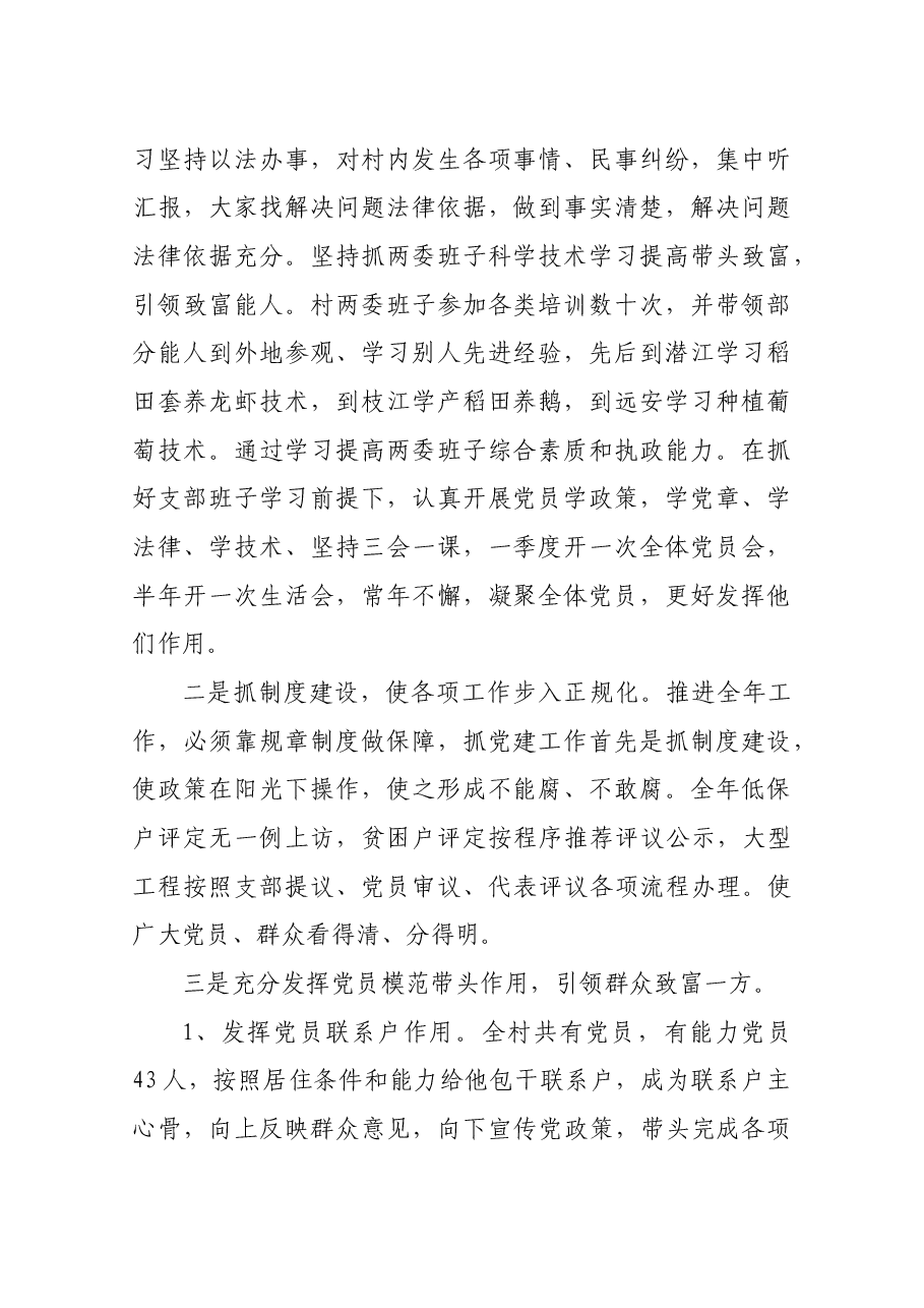 党建工作述职报告篇二(村镇).docx,第2页预览