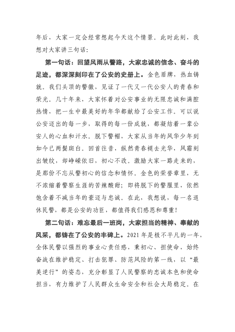 在2021年全局民警退休荣誉仪式上的讲话.docx,第2页预览