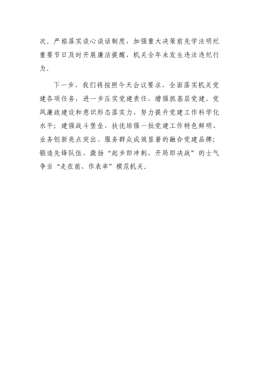 市司法局党委组书记2021年党建工作述职报告.docx，第4页预览
