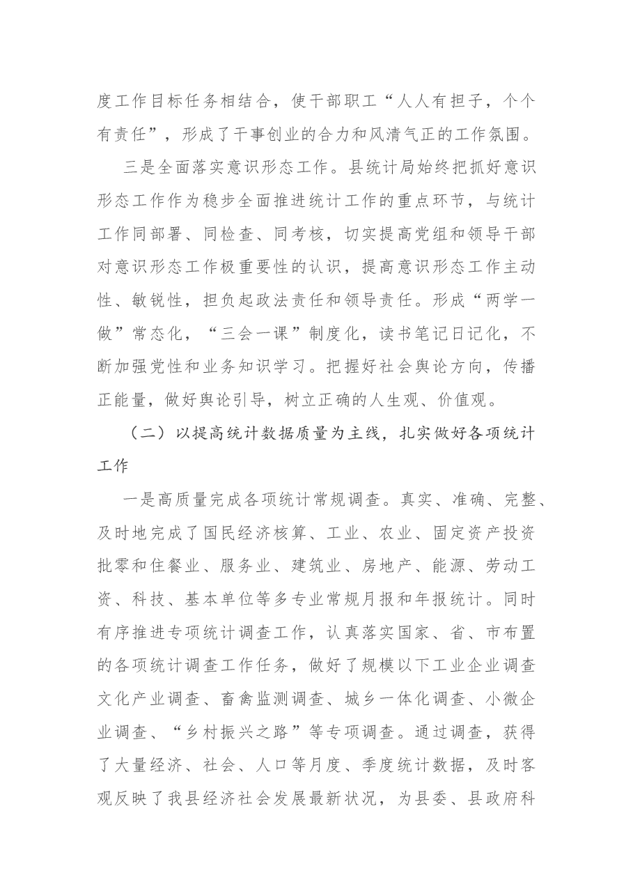 在县统计局工作会议上的讲话.docx,第3页预览