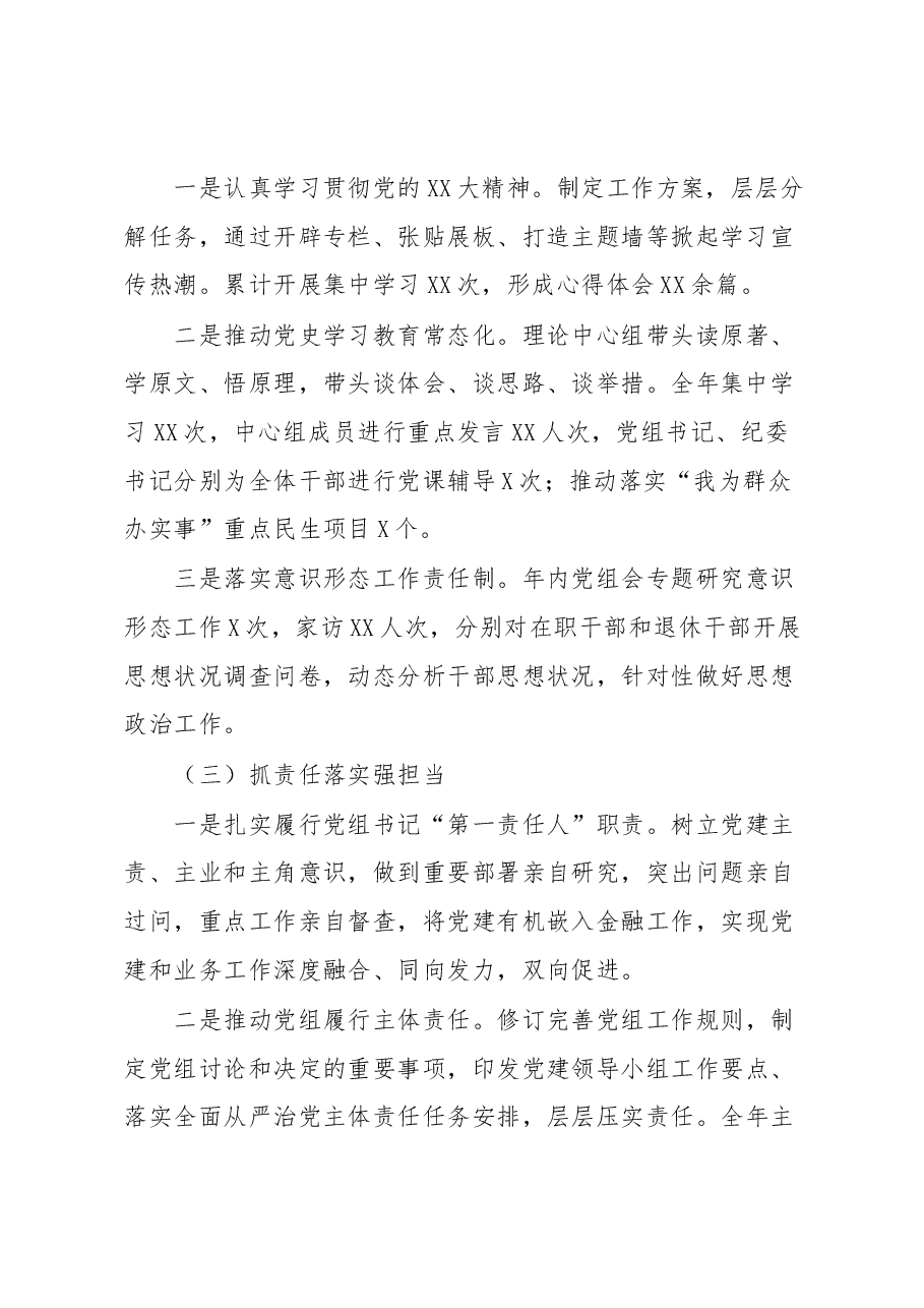 2022年度某金融办党组书记抓基层党建工作述职报告.docx,第2页预览
