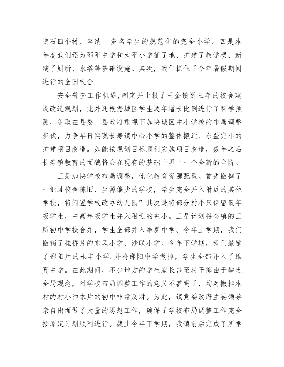 镇长教育工作实绩督导考核述职报告.docx,第4页预览
