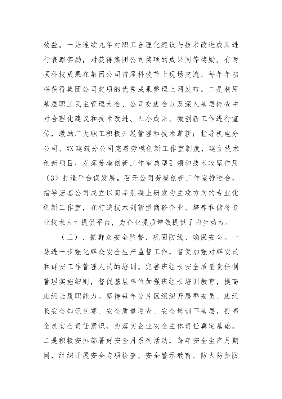 某国企工会主席三年任期述职报告.docx，第2页预览