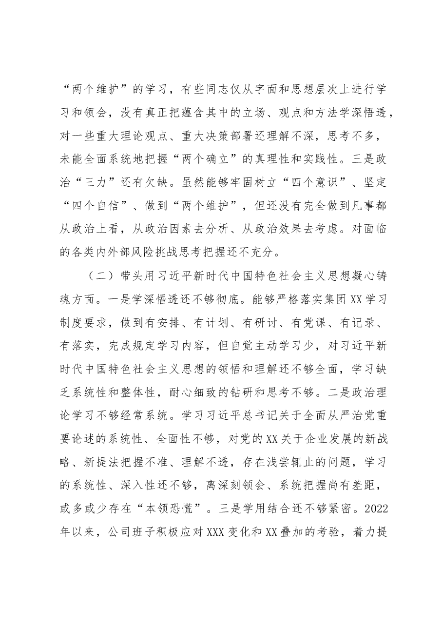 2022年度公司领导班子民主生活会对照检查材料.docx,第2页预览