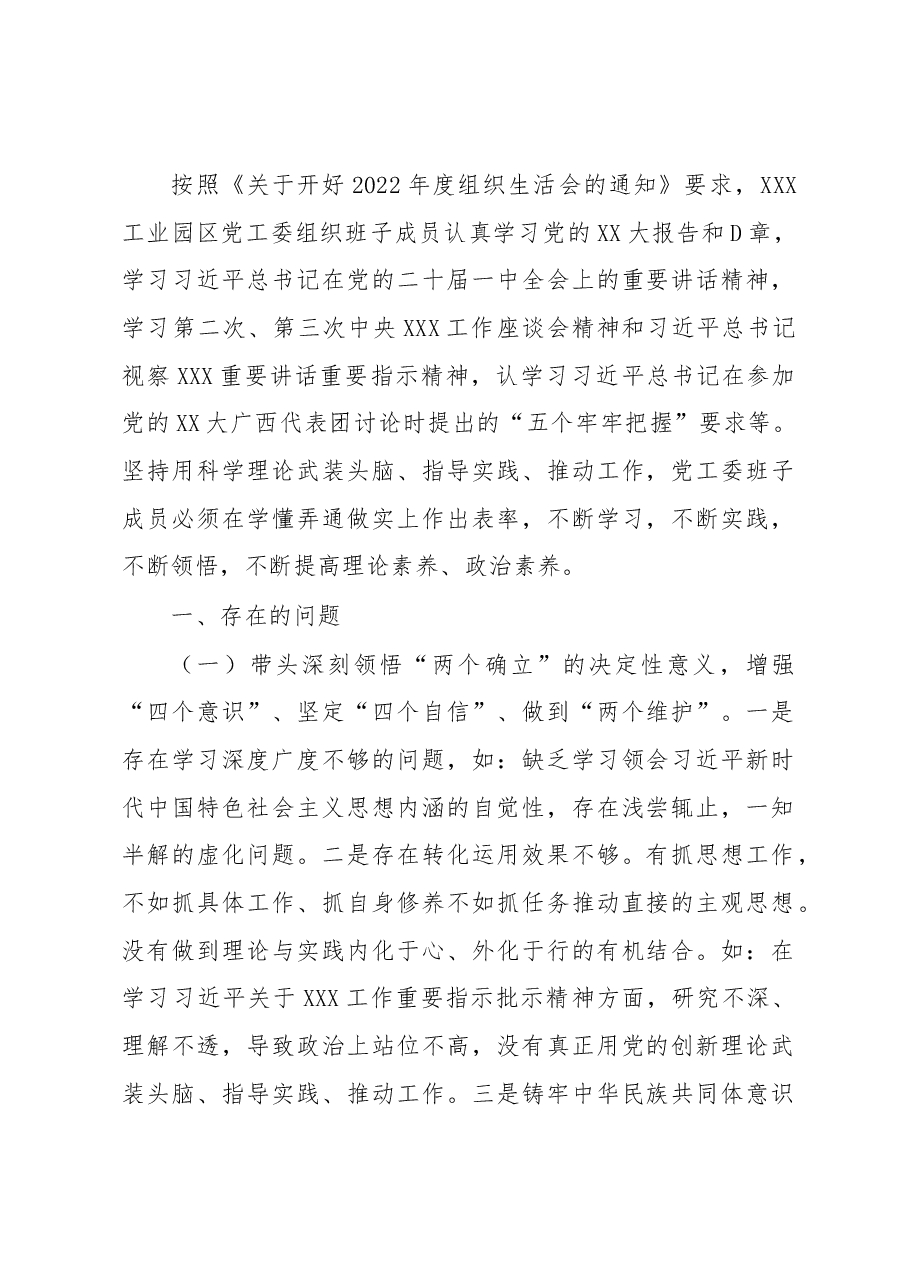 (7篇)某单位民主生活会班子及个人对照检查材料汇编.docx,第2页预览