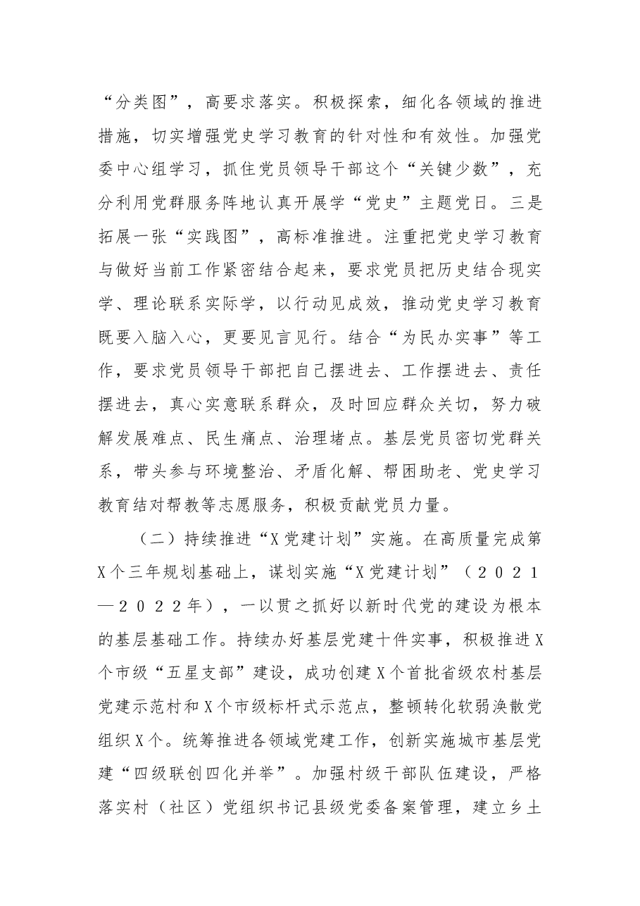 市委书记2021年度抓基层党建工作述职报告.docx，第2页预览