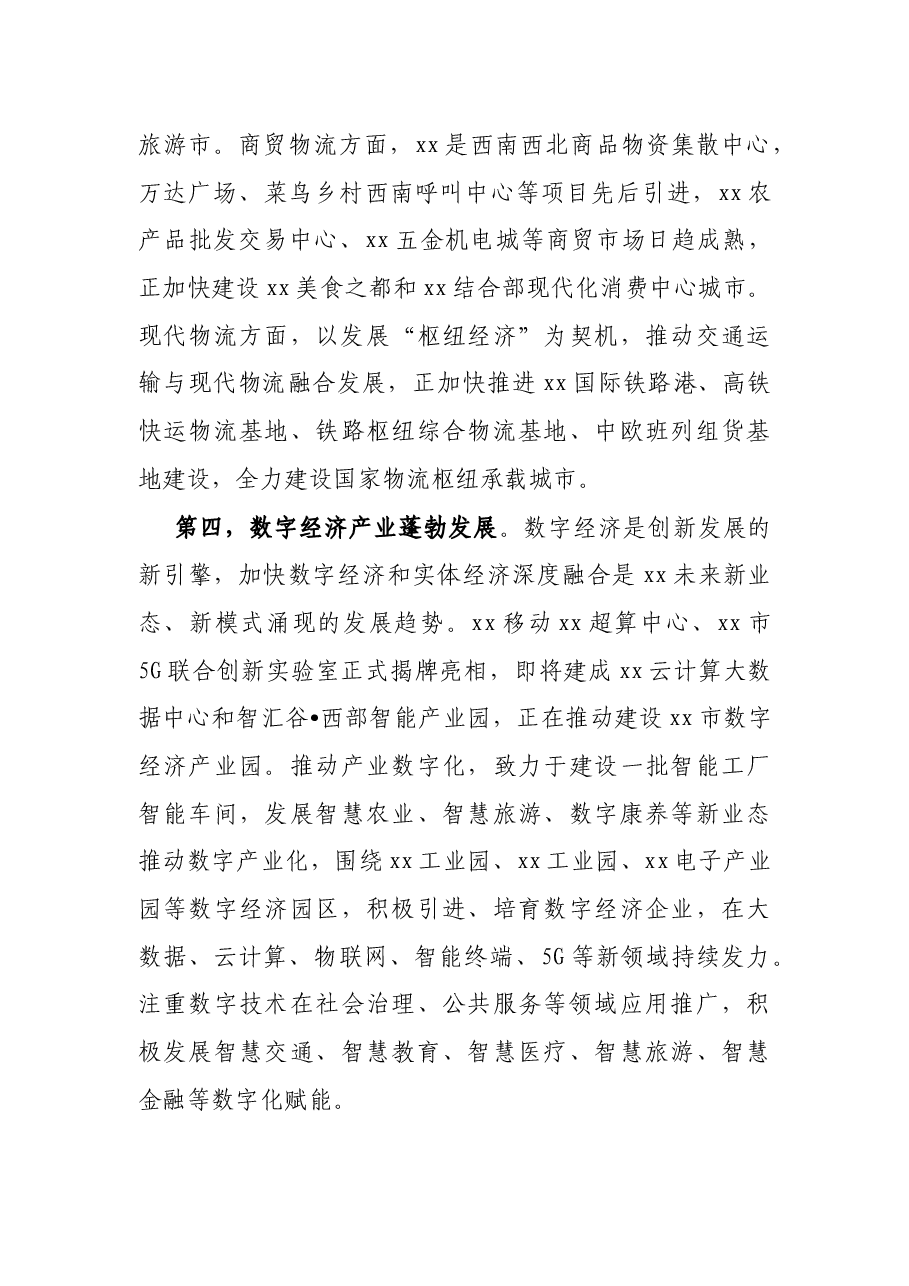 在两地科技交流合作座谈会上的讲话.docx,第4页预览