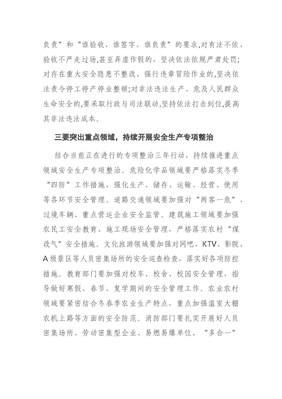 在全区安全生产工作会议上的讲话.docx,第3页预览