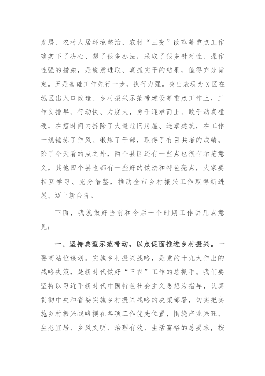 在全市实施乡村振兴战略工作现场推进会上的讲话.docx,第4页预览