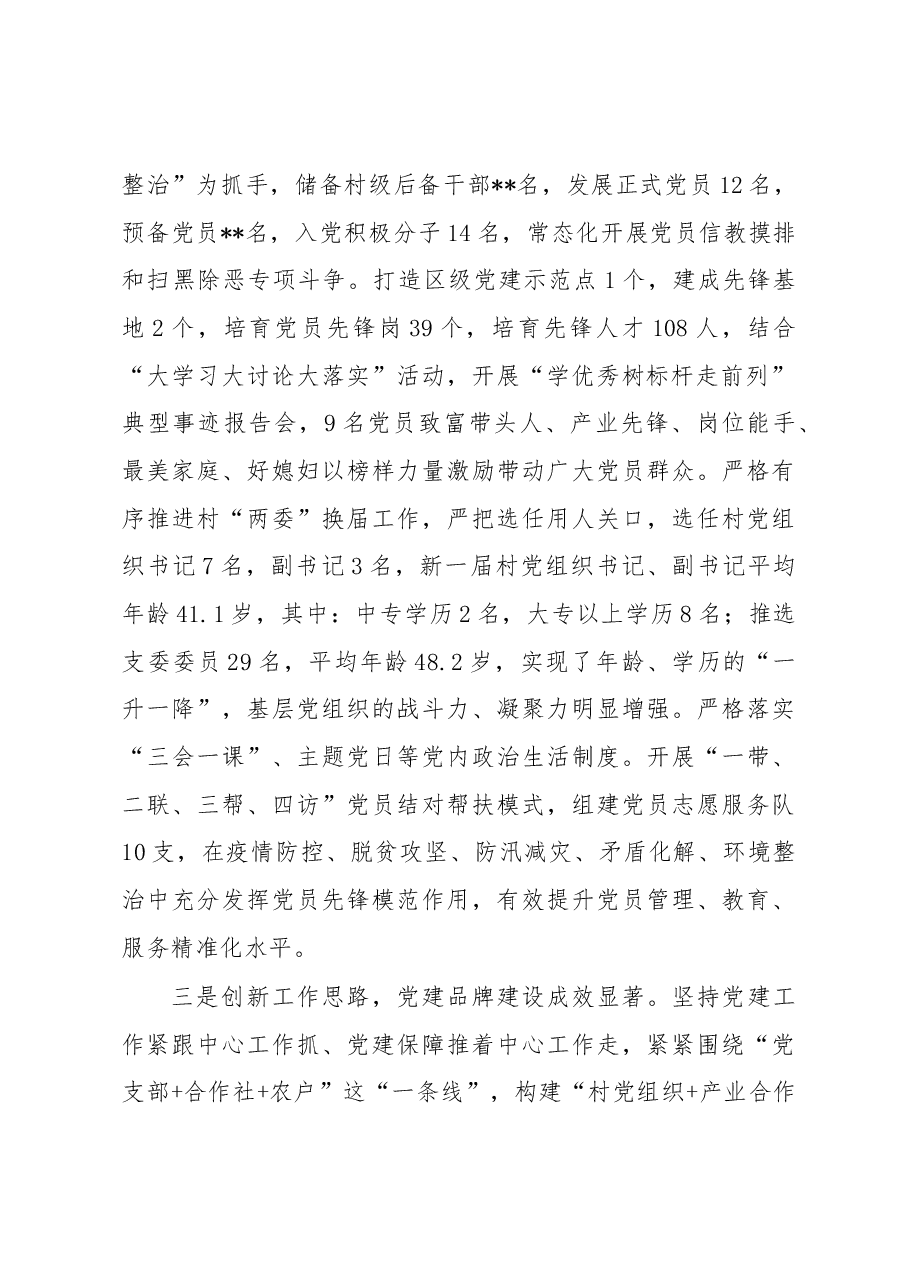 2022年党委书记抓党建工作述职报告.docx，第2页预览