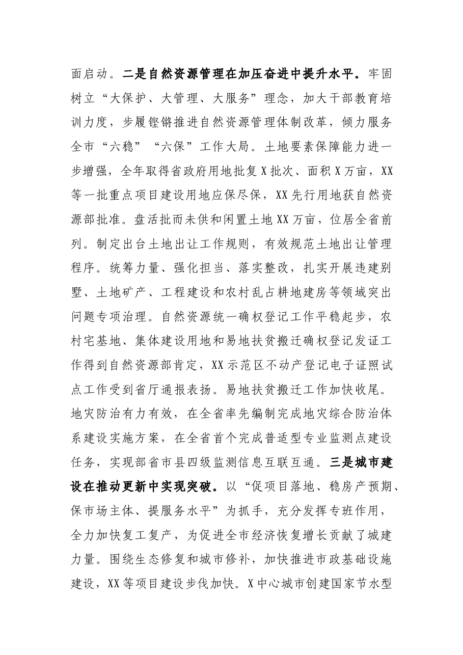 在全市规划和自然资源暨城乡建设管理工作会议上的讲话.docx,第2页预览