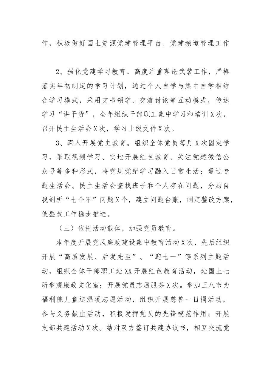 国土资源和规划分局党总支书记抓基层党建工作述职报告.docx,第2页预览