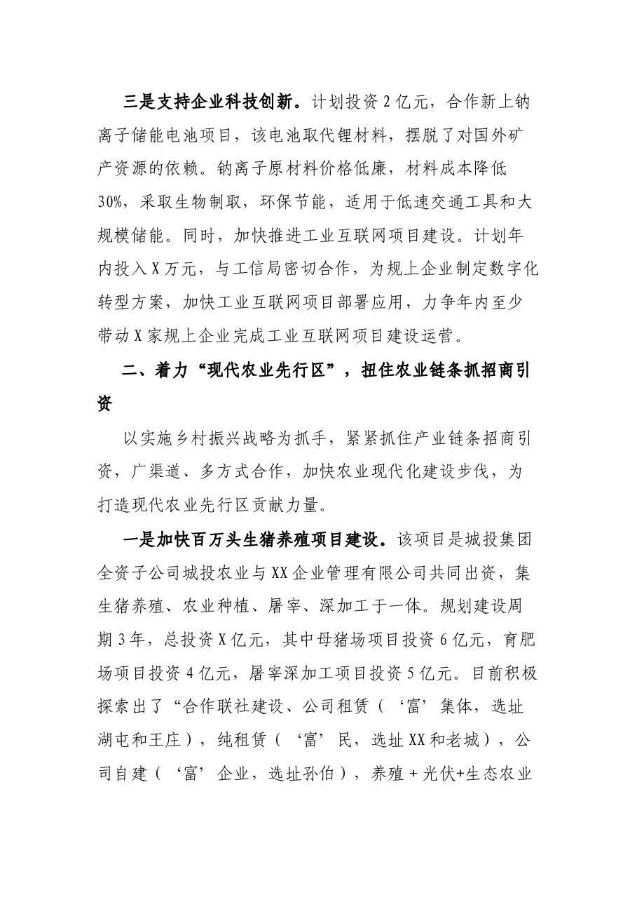 在全市招商引资工作大会上的讲话.docx,第3页预览