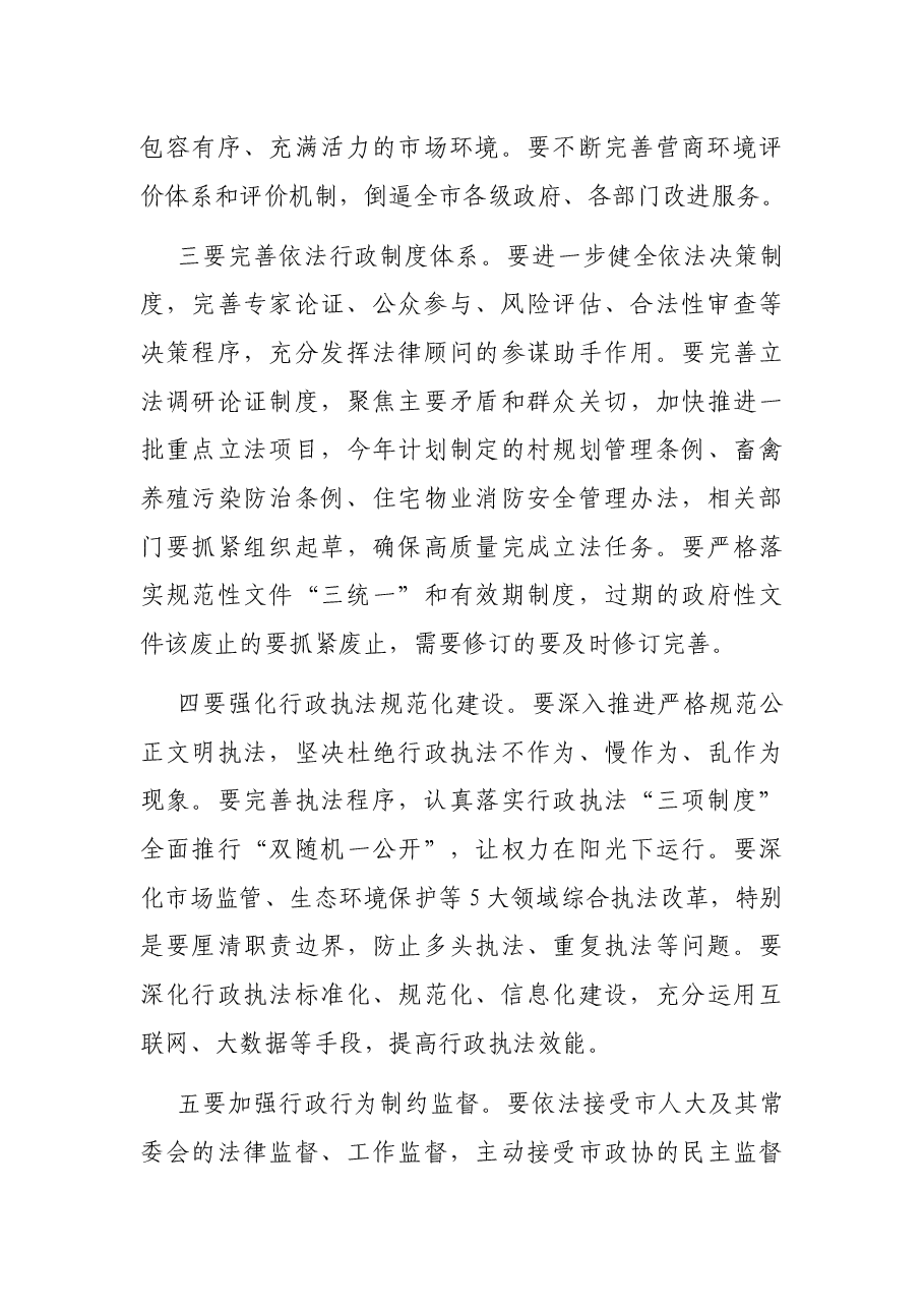 在全市法治政府建设工作会议上的讲话.docx,第4页预览