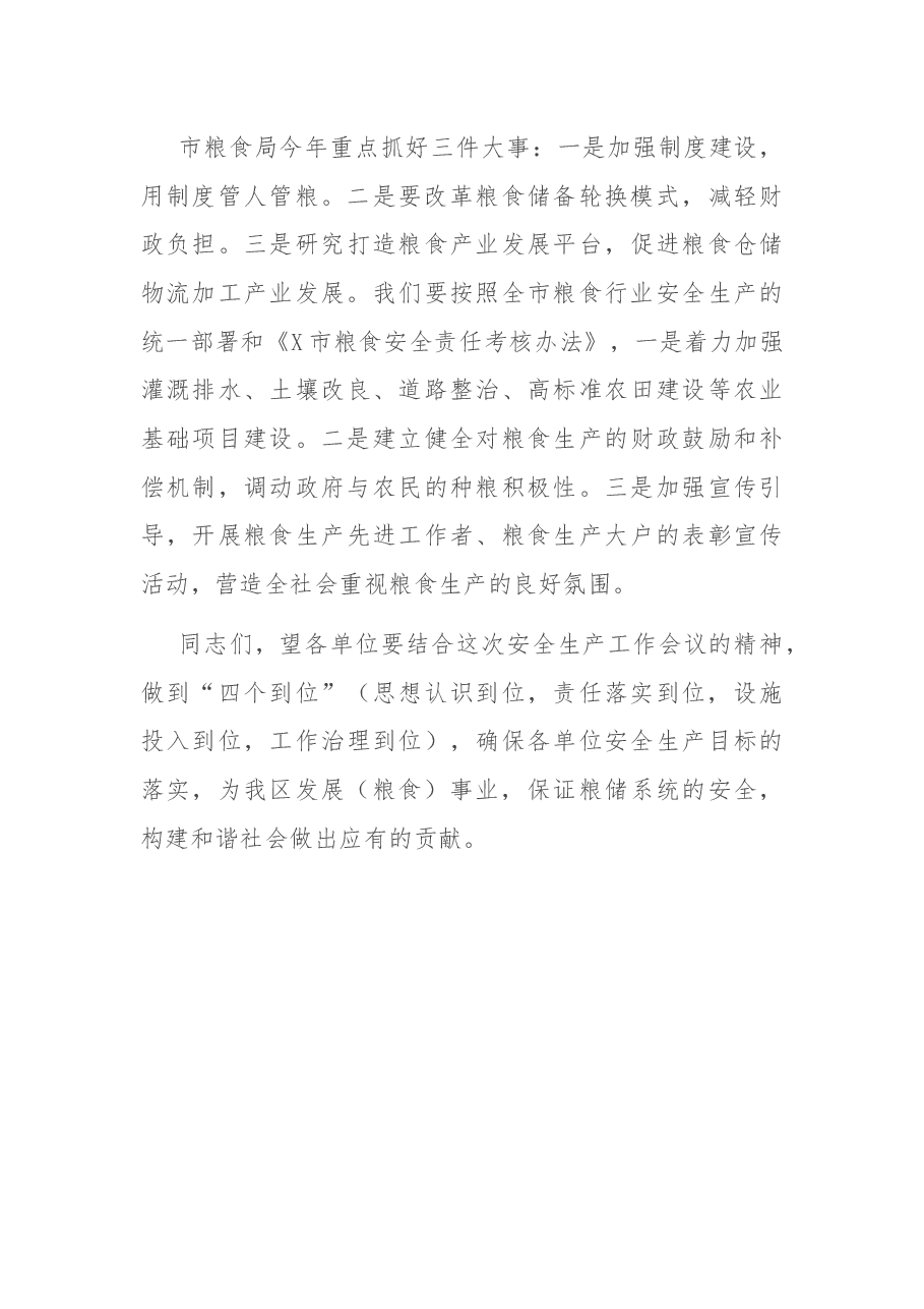 在区粮食行业安全生产工作会议上的讲话.docx,第4页预览
