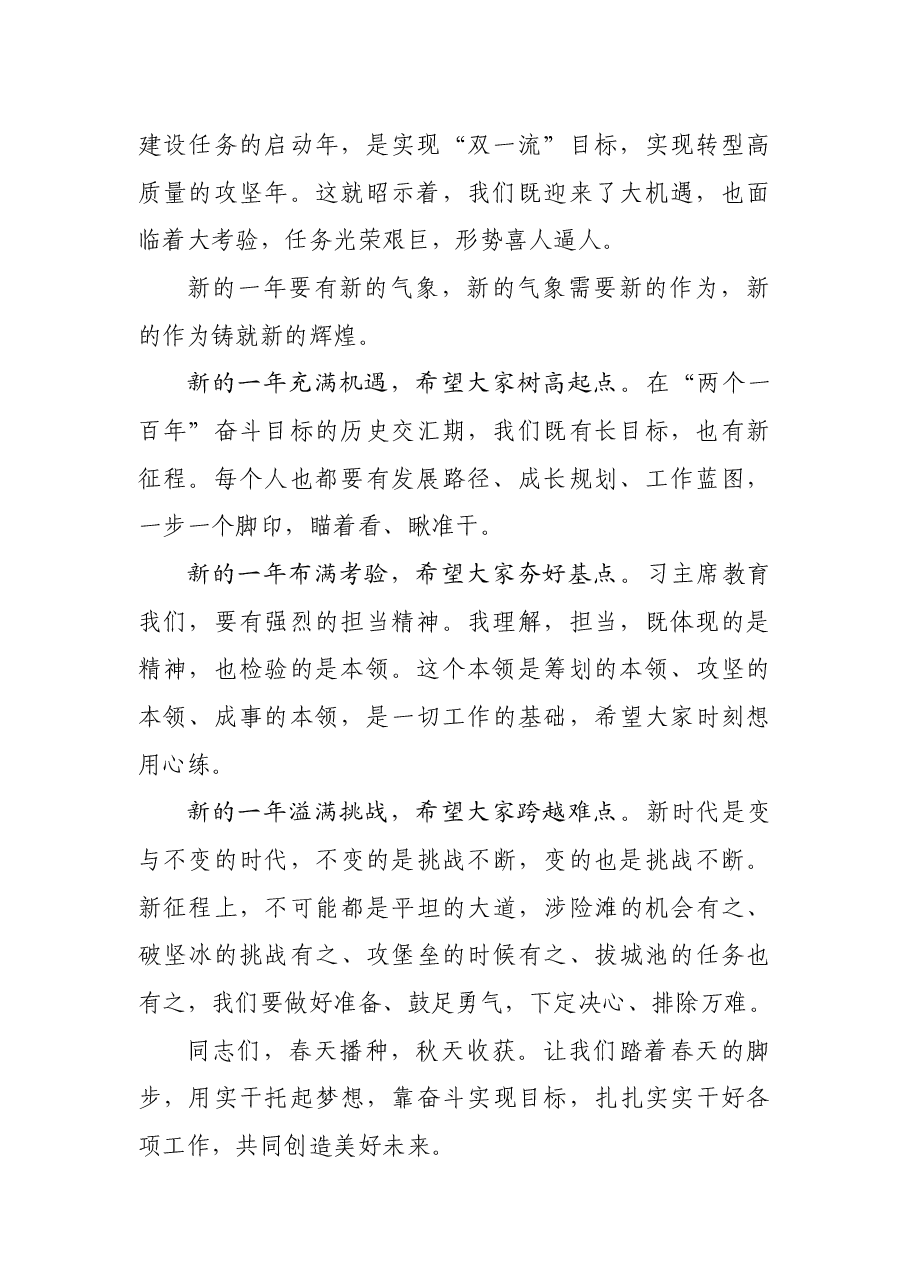 元旦致辞,词句优美、笔触灵活.docx,第2页预览